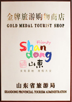 金牌旅游購物商店